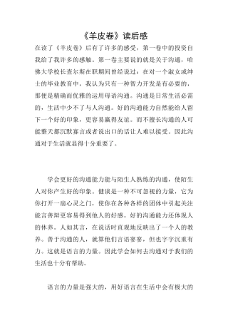 《羊皮卷》读后感