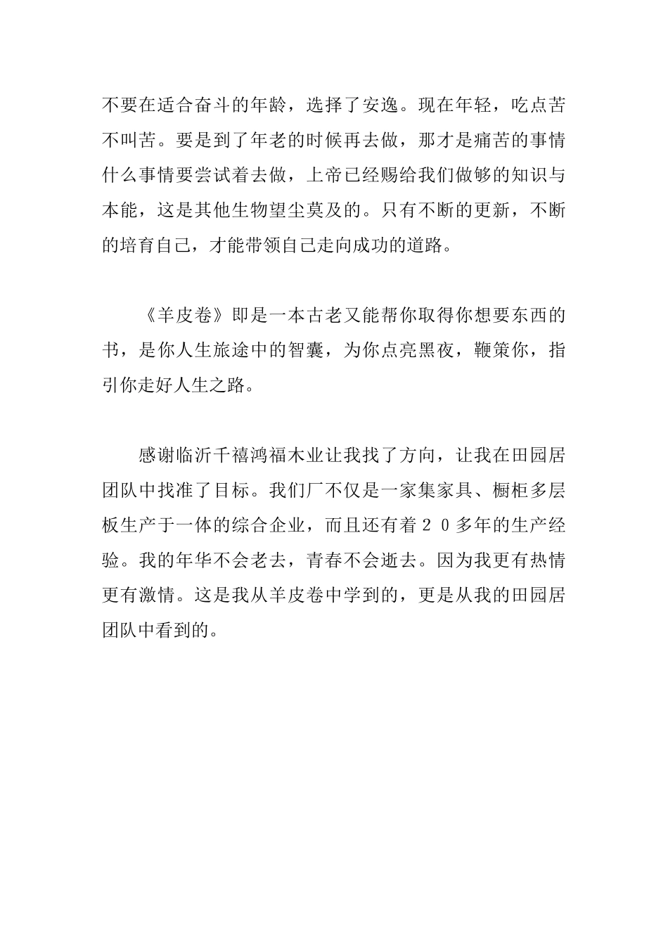 《羊皮卷-》读后感_第2页