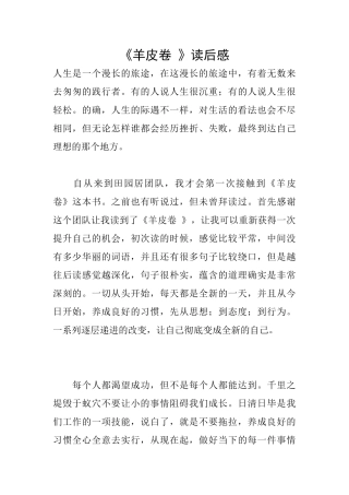 《羊皮卷-》读后感