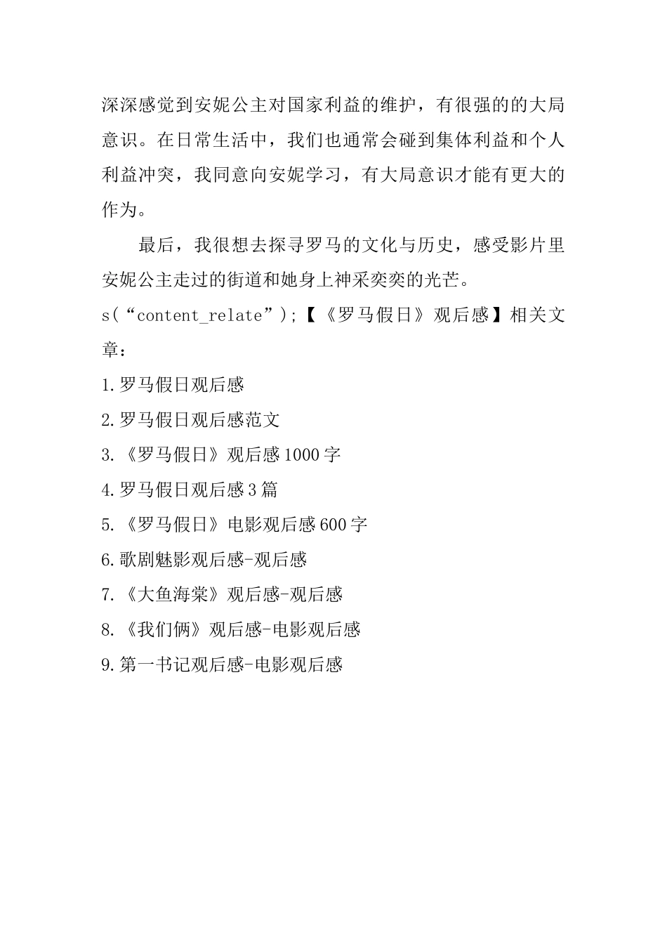 《罗马假日》观后感_第2页