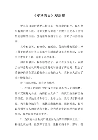 《罗马假日》观后感