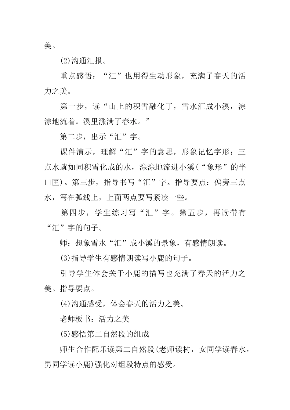 《美丽的小兴安岭》教学设计_第3页