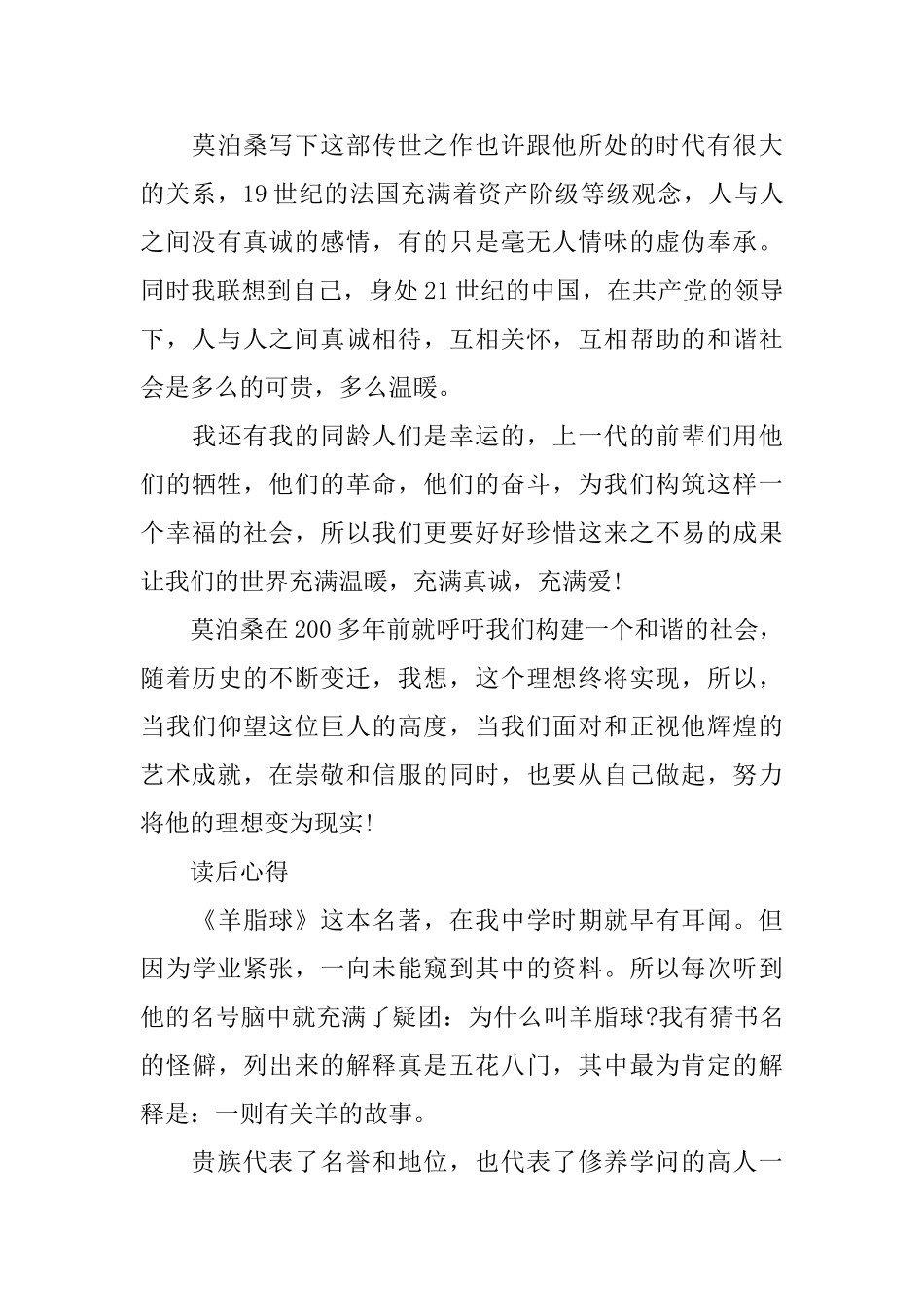 《羊脂球》心得体会1500字范文_第3页