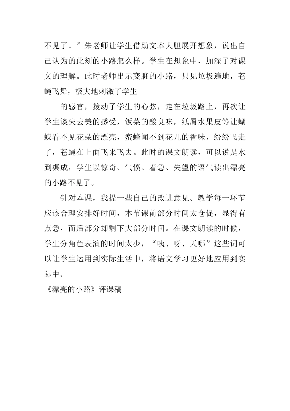 《美丽的小路》评课稿_第2页