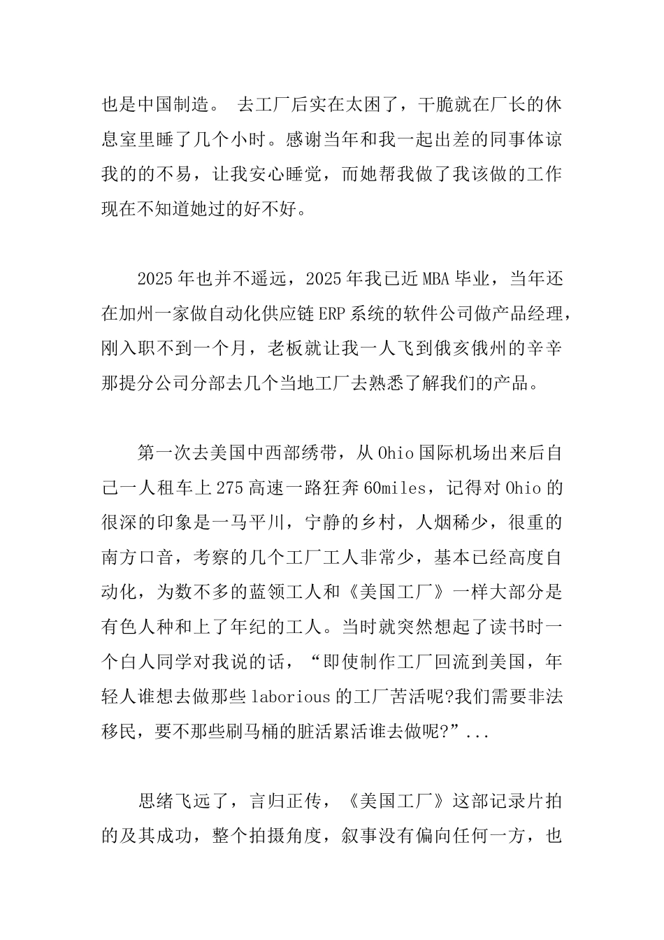《美国工厂》观后感_第2页