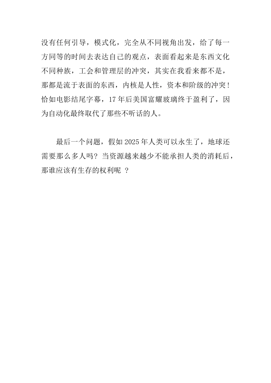 《美国工厂》观后感_第3页