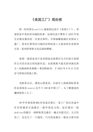 《美国工厂》观后感
