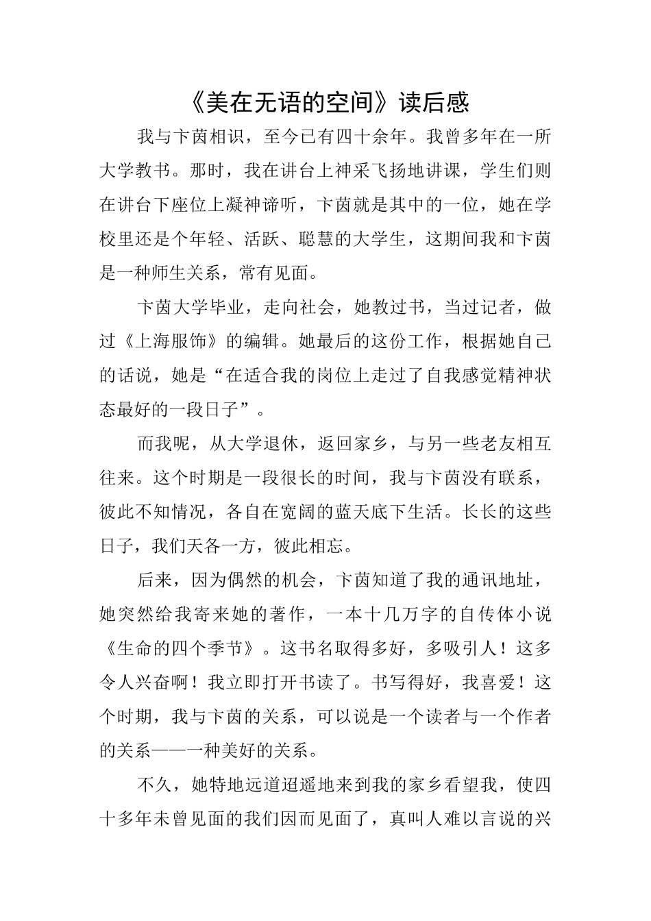 《美在无语的空间》读后感_第1页