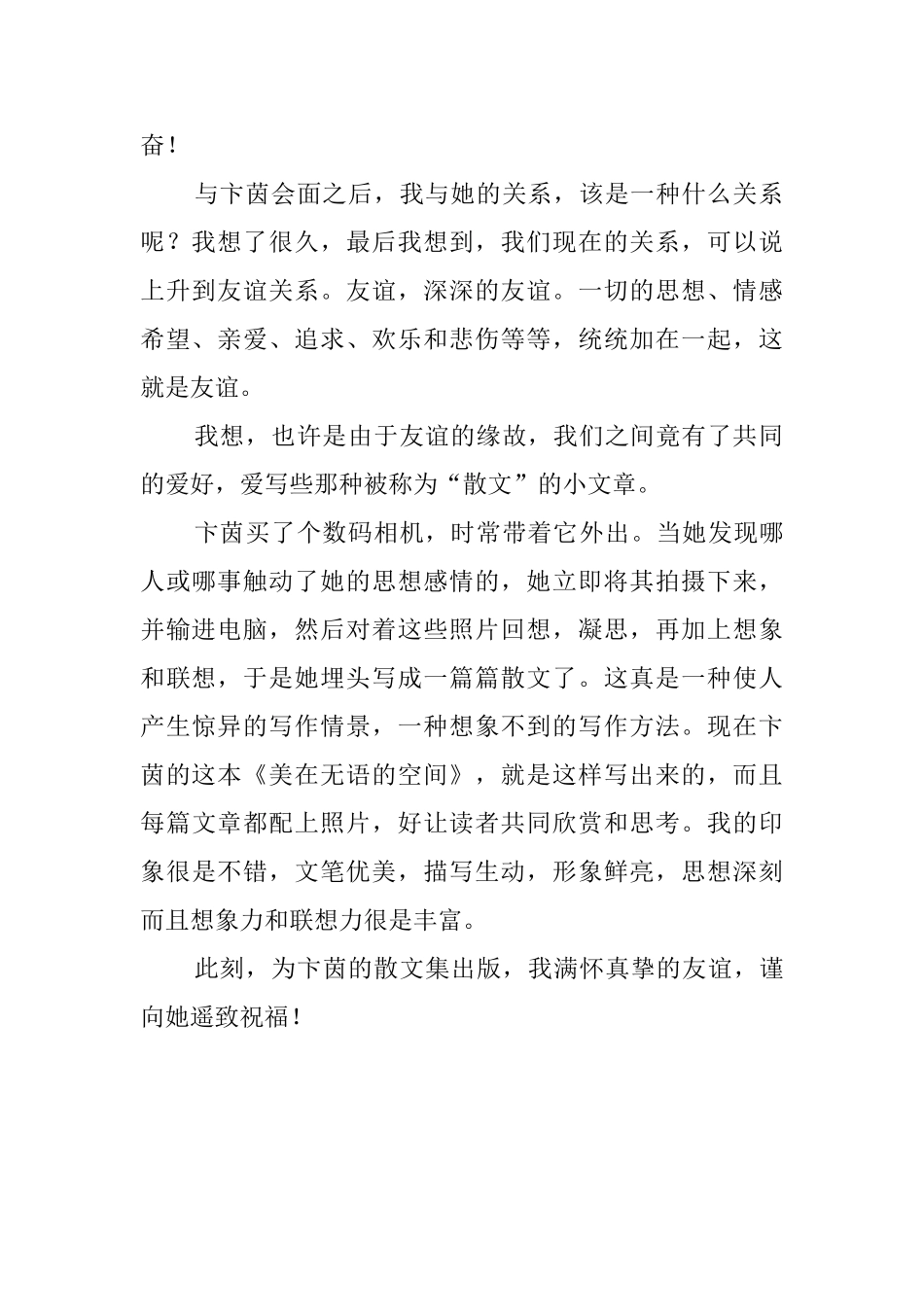 《美在无语的空间》读后感_第2页