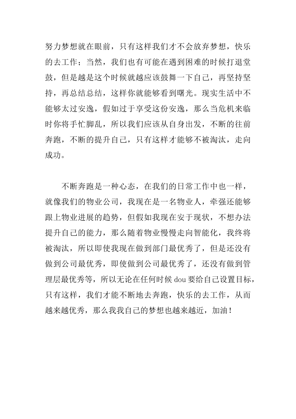 《羚羊为什么奔跑》读后感_第2页