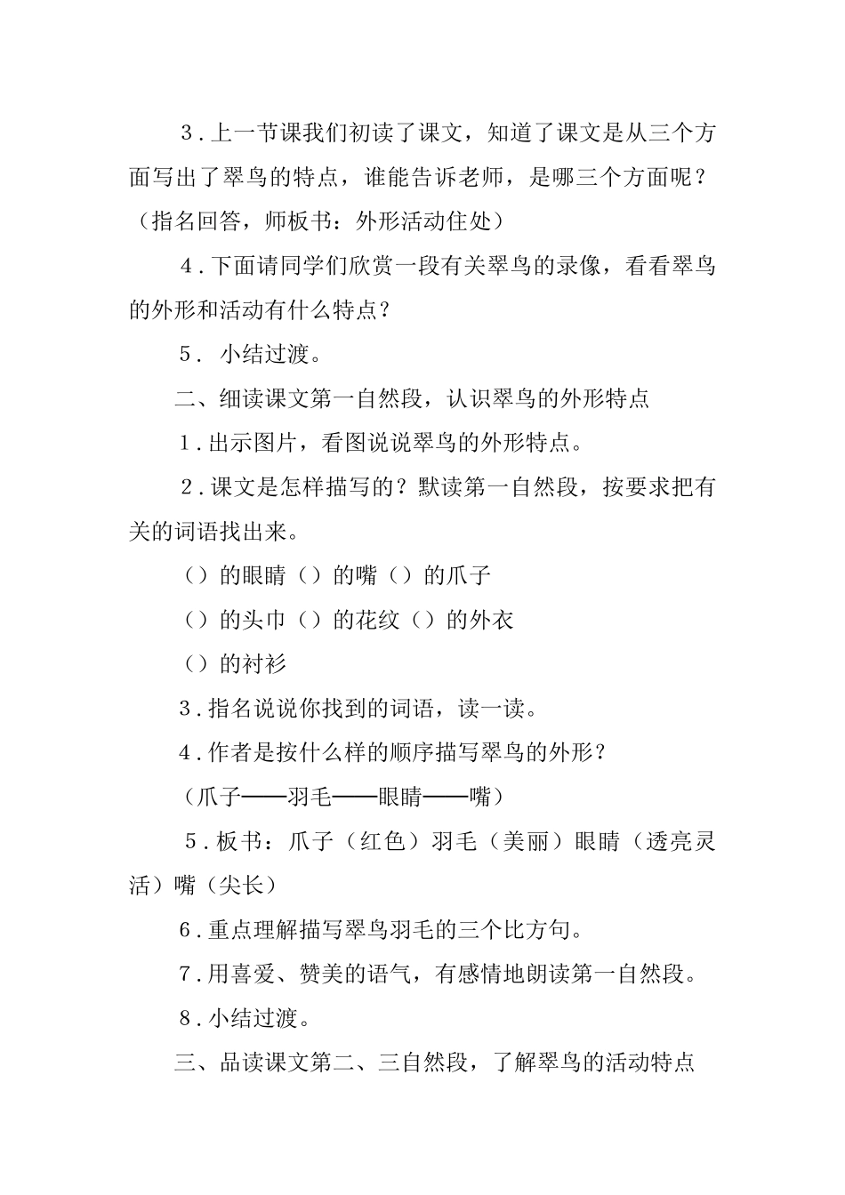 《翠鸟》第二课时教案设计_第2页