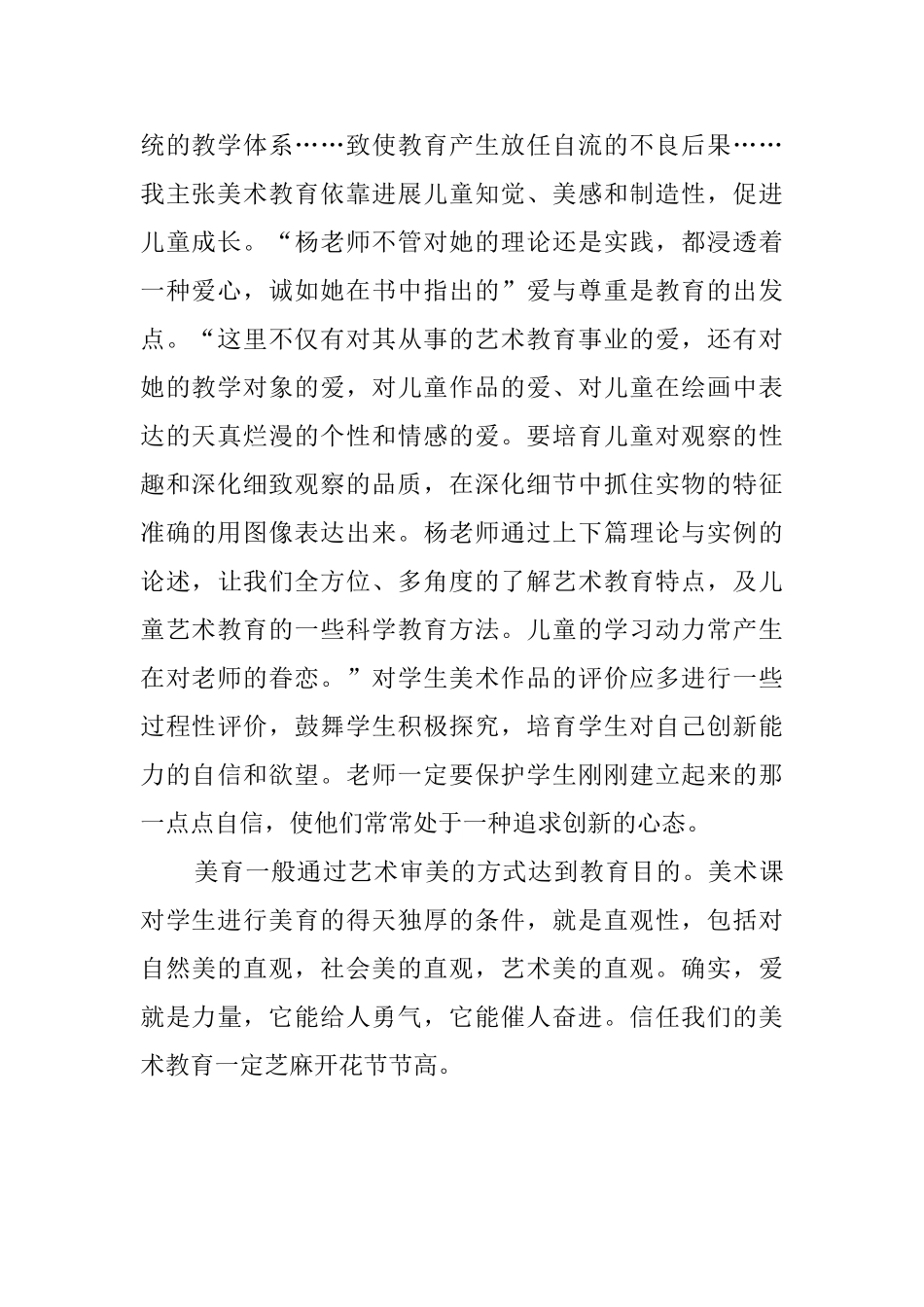 《美术教育与人的发展》的读书心得_第2页