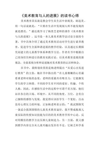 《美术教育与人的发展》的读书心得