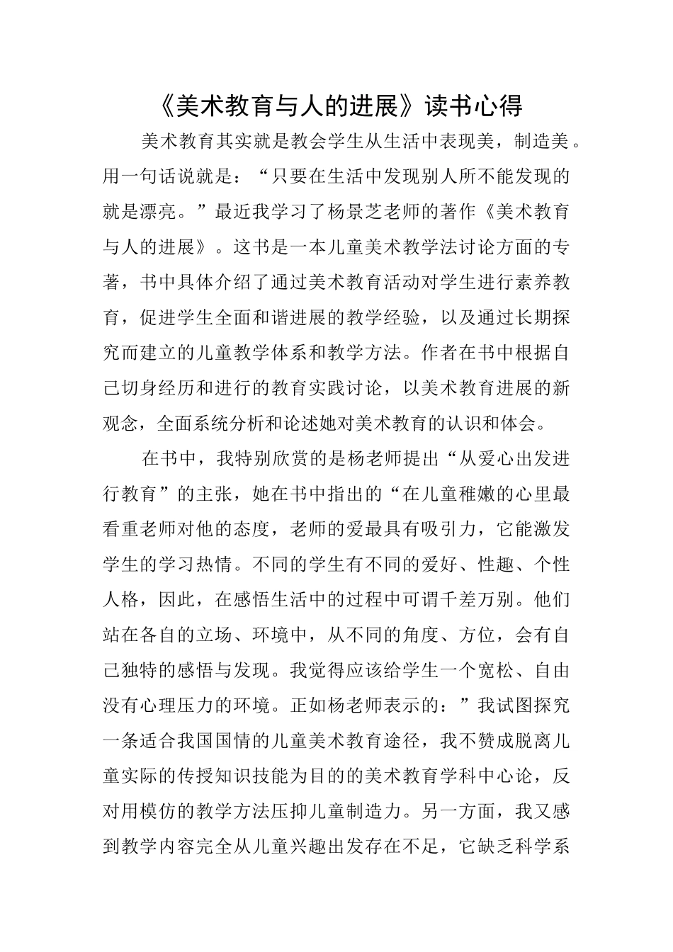 《美术教育与人的发展》读书心得_第1页