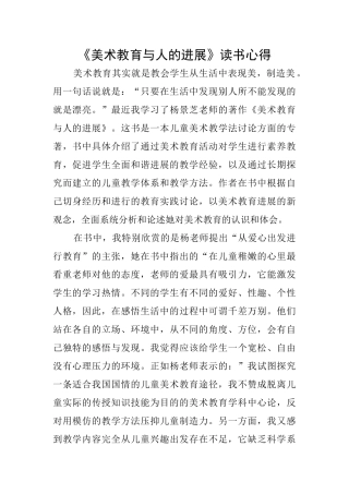 《美术教育与人的发展》读书心得