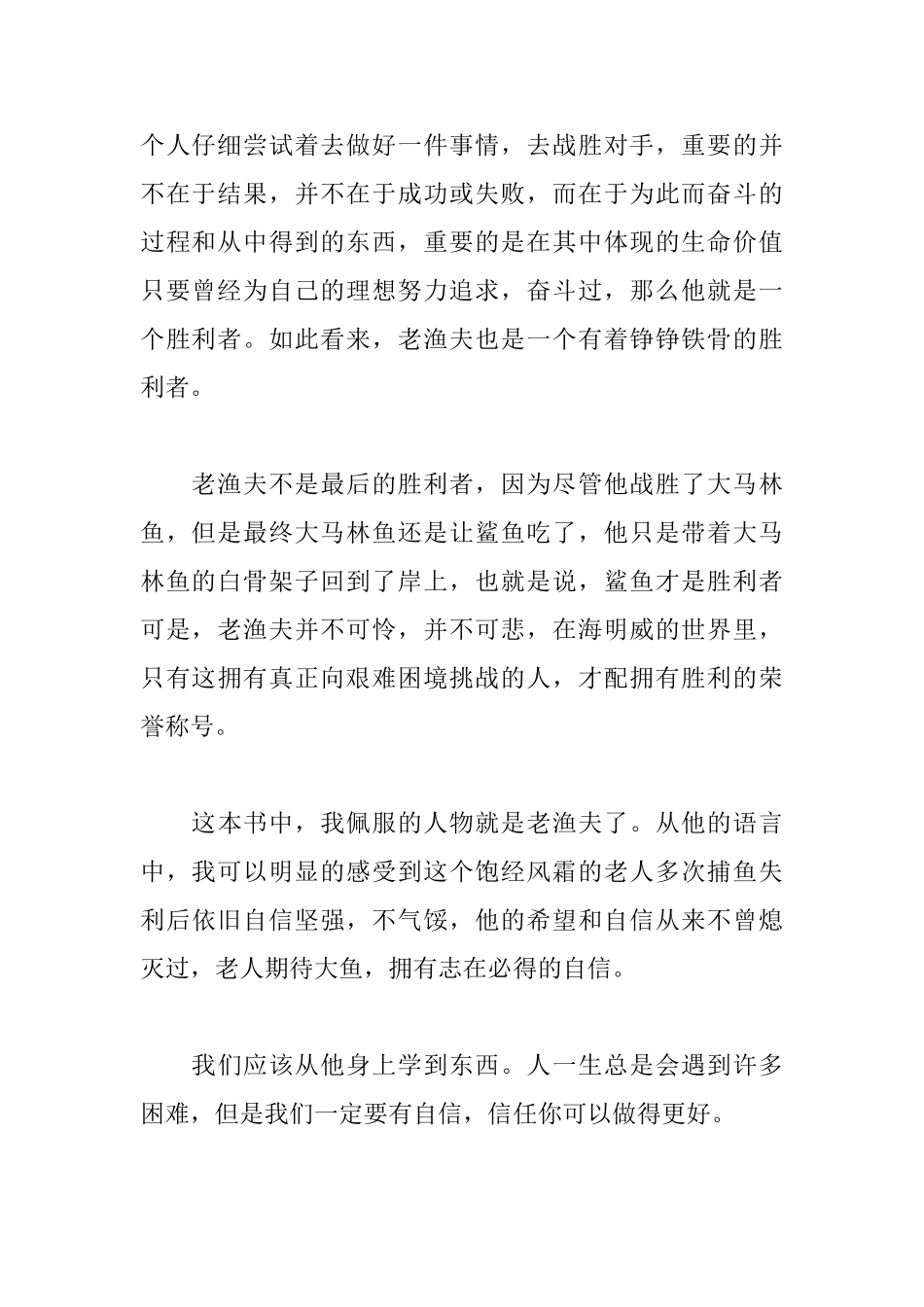 《老人与海》的读后感850字_第2页