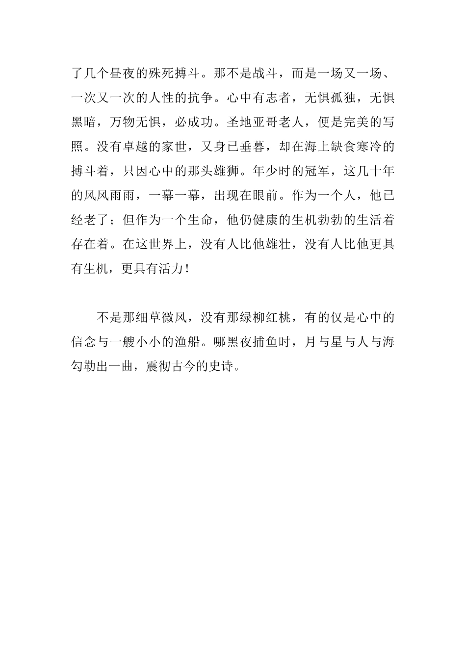 《老人与海》的读后感600字_第2页