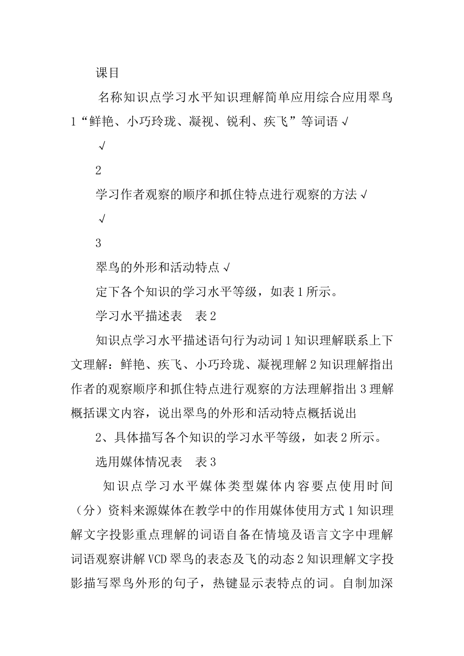 《翠鸟》的三年级语文教案范文_第2页