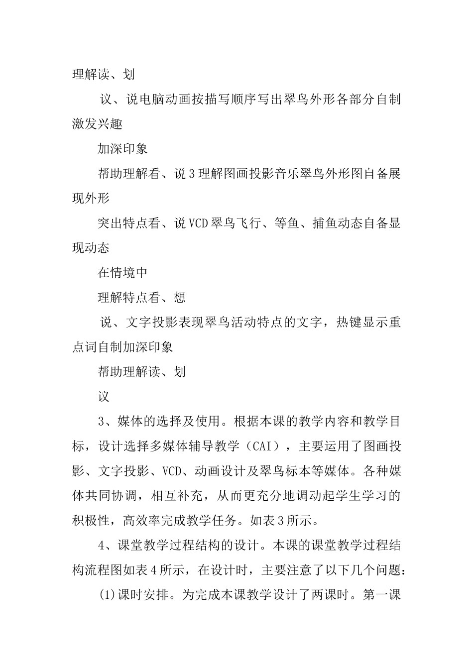 《翠鸟》的三年级语文教案范文_第3页