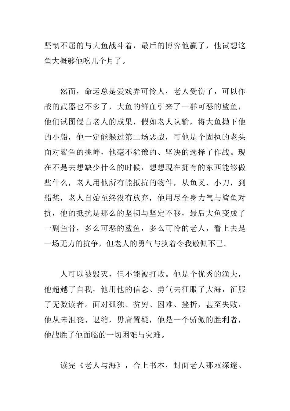 《老人与海》的读后感900字_第2页
