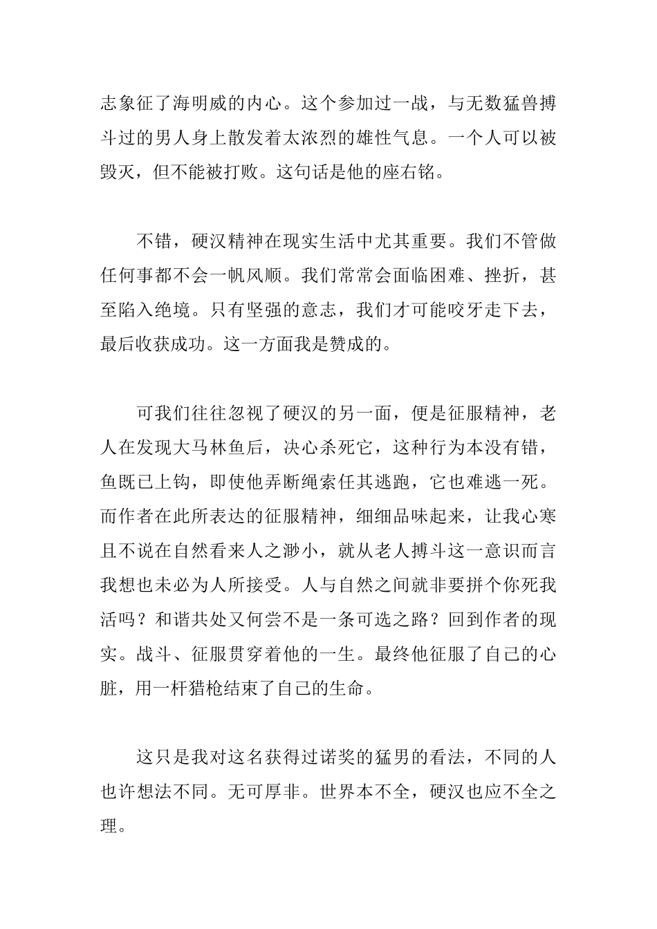 《老人与海》的读后感700字_第2页