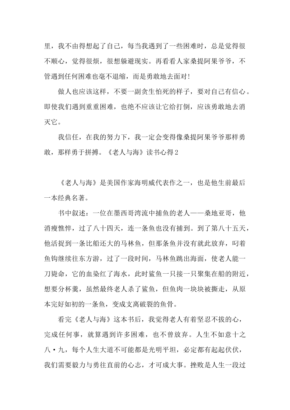 《老人与海》读书心得_第2页
