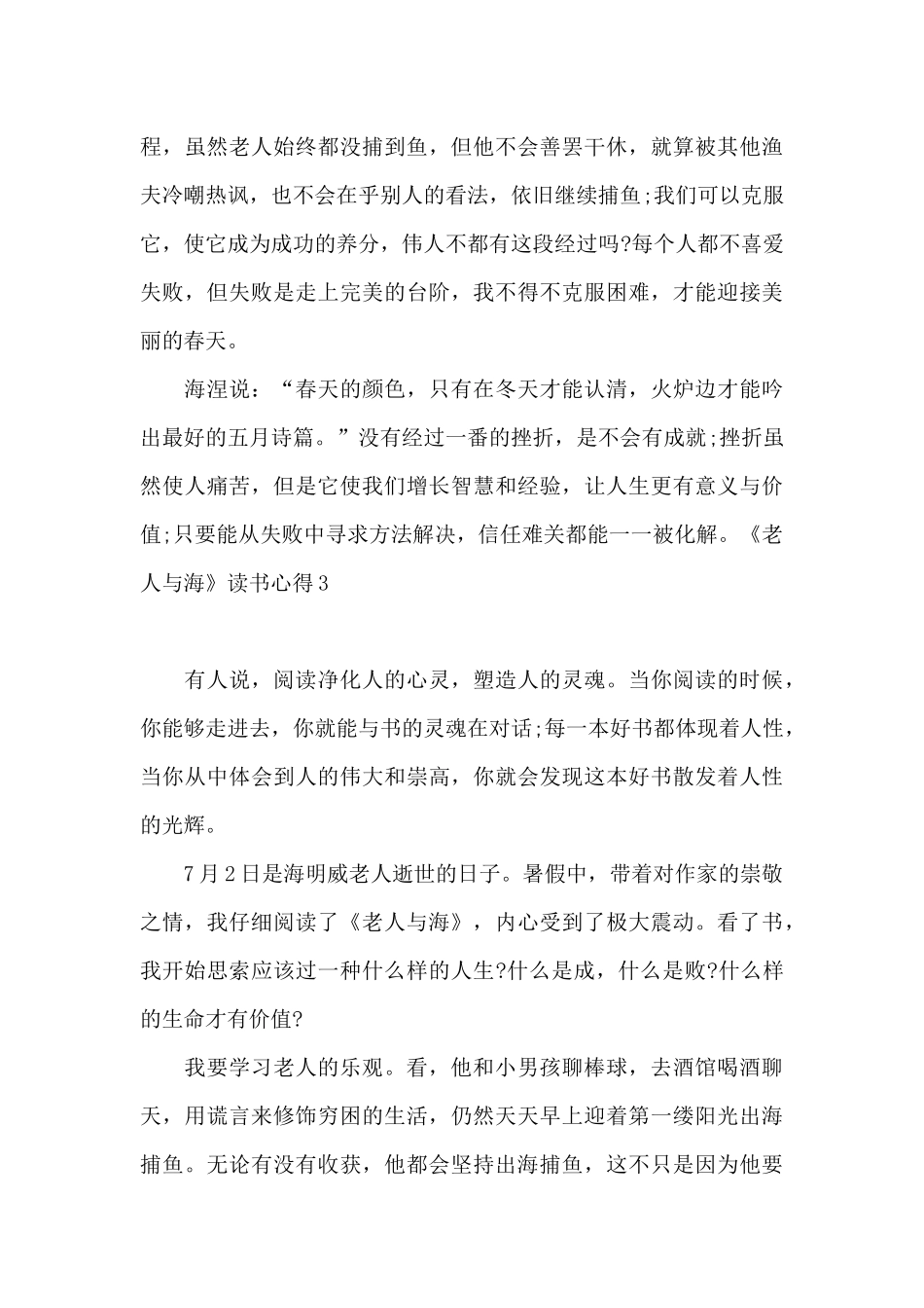 《老人与海》读书心得_第3页