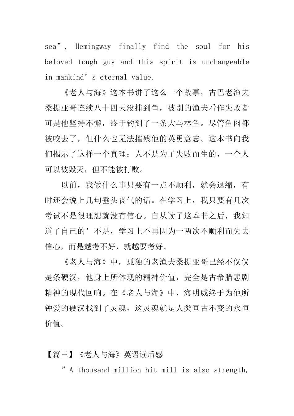 《老人与海》英语读后感【四篇】_第3页