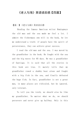 《老人与海》英语读后感【四篇】