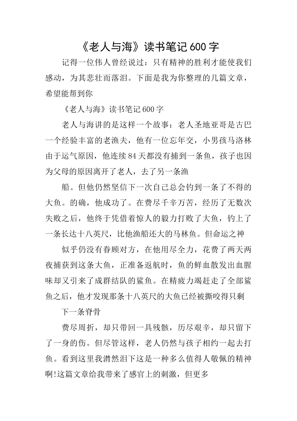 《老人与海》读书笔记600字_第1页
