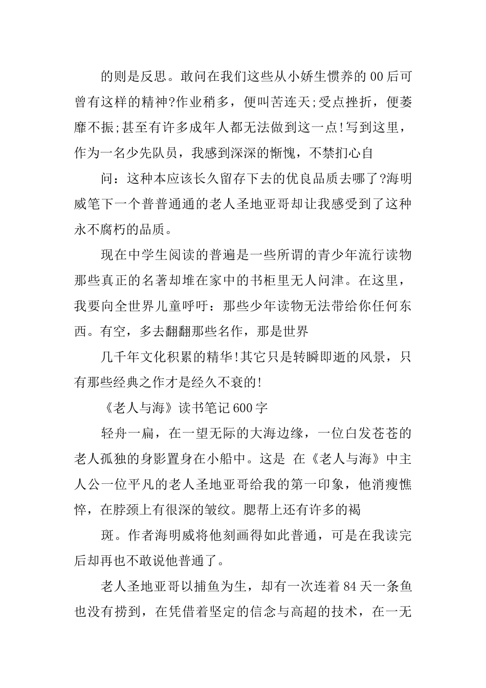 《老人与海》读书笔记600字_第2页
