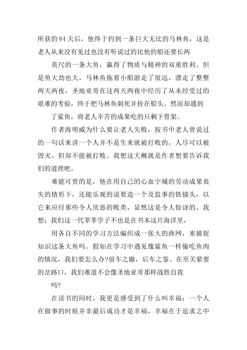 《老人与海》读书笔记600字_第3页