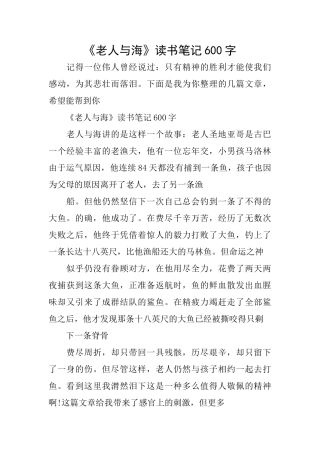 《老人与海》读书笔记600字