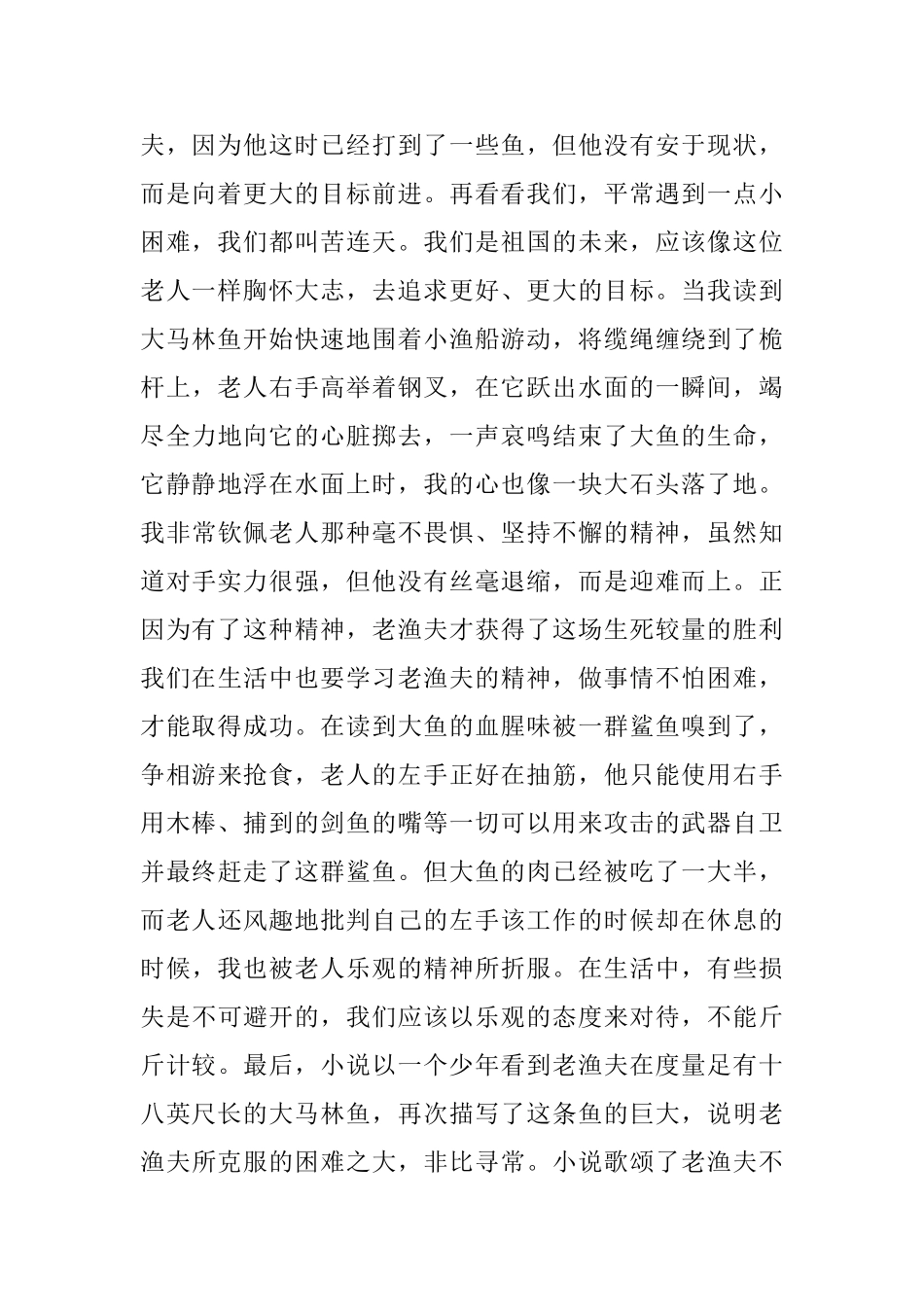 《老人与海》读书心得感悟_第2页