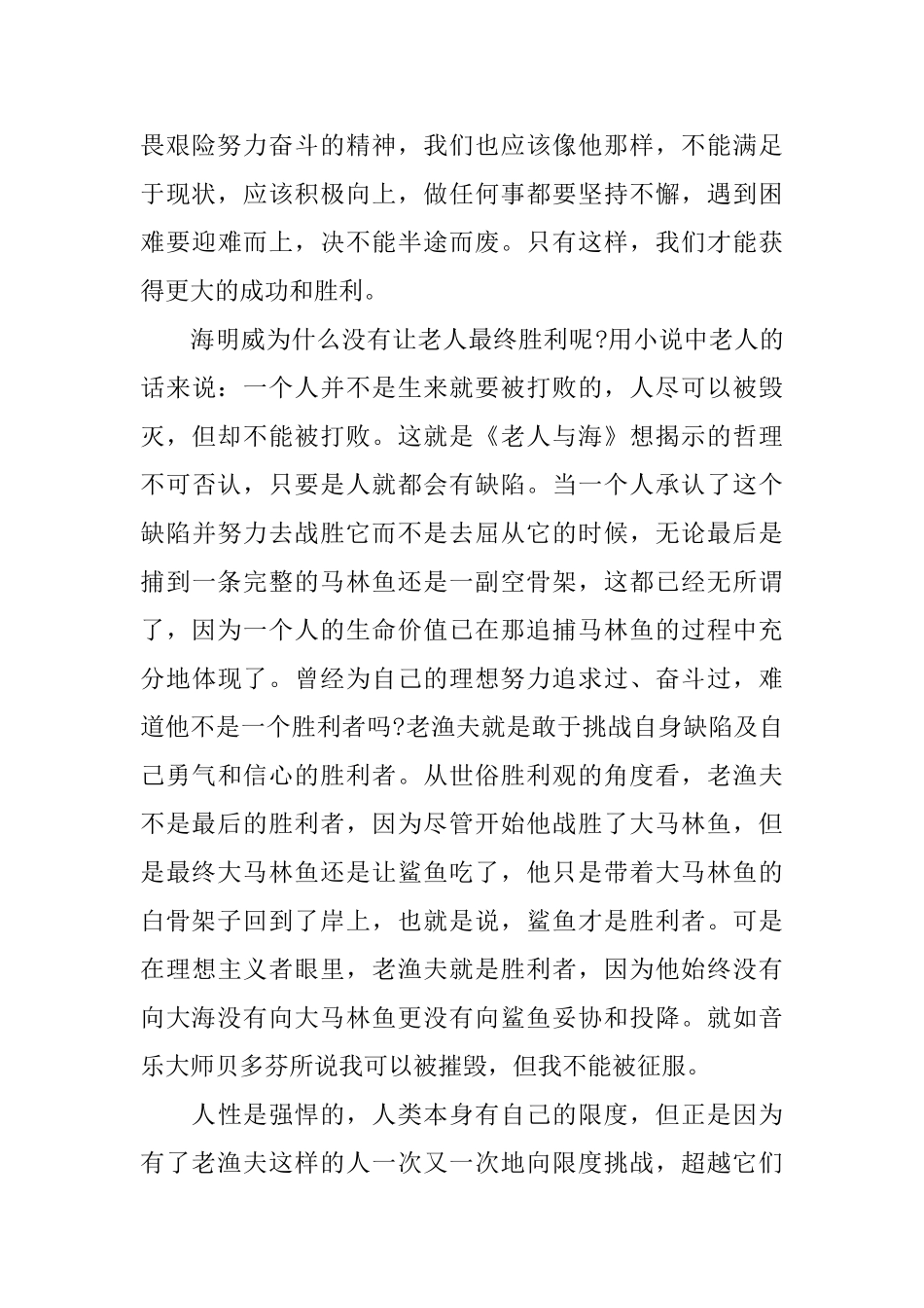 《老人与海》读书心得感悟_第3页