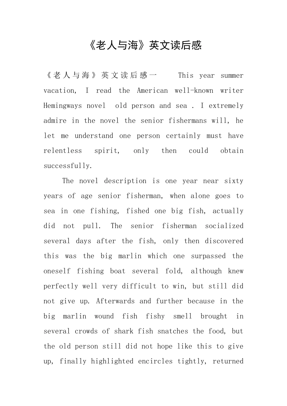 《老人与海》英文读后感_第1页