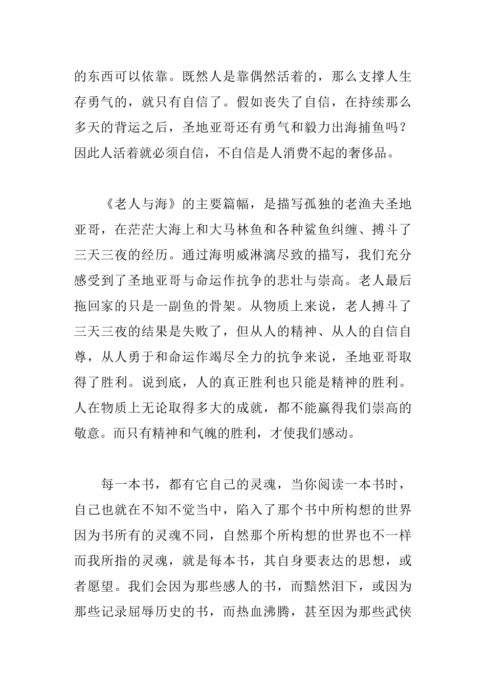 《老人与海》读后感2100字_第2页
