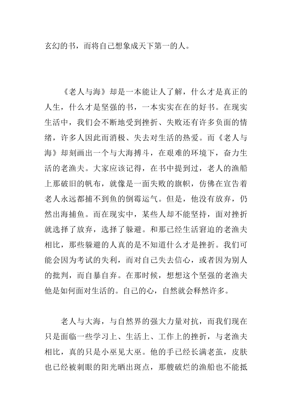 《老人与海》读后感2100字_第3页