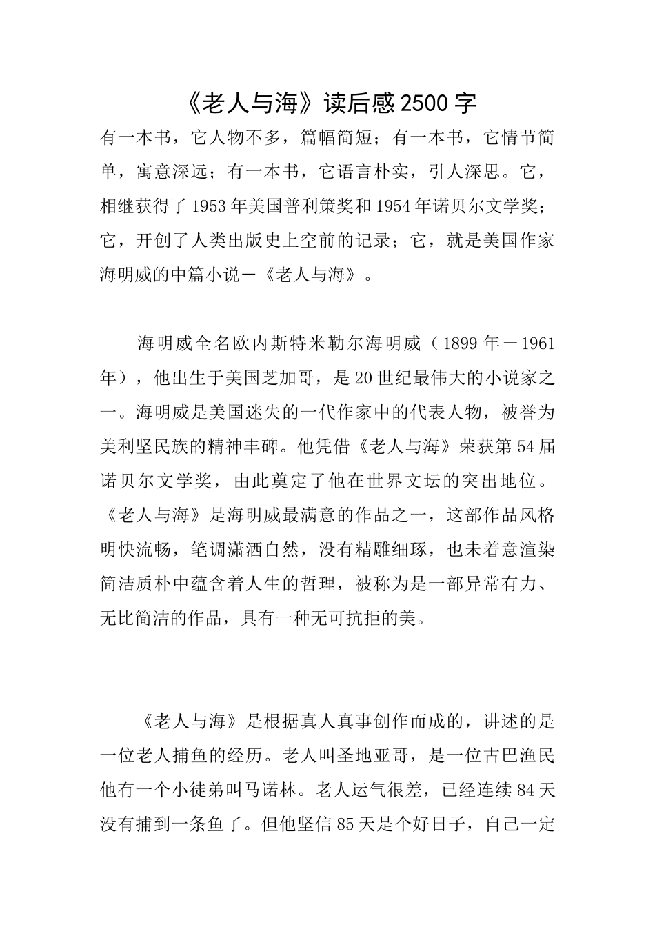 《老人与海》读后感2500字_第1页