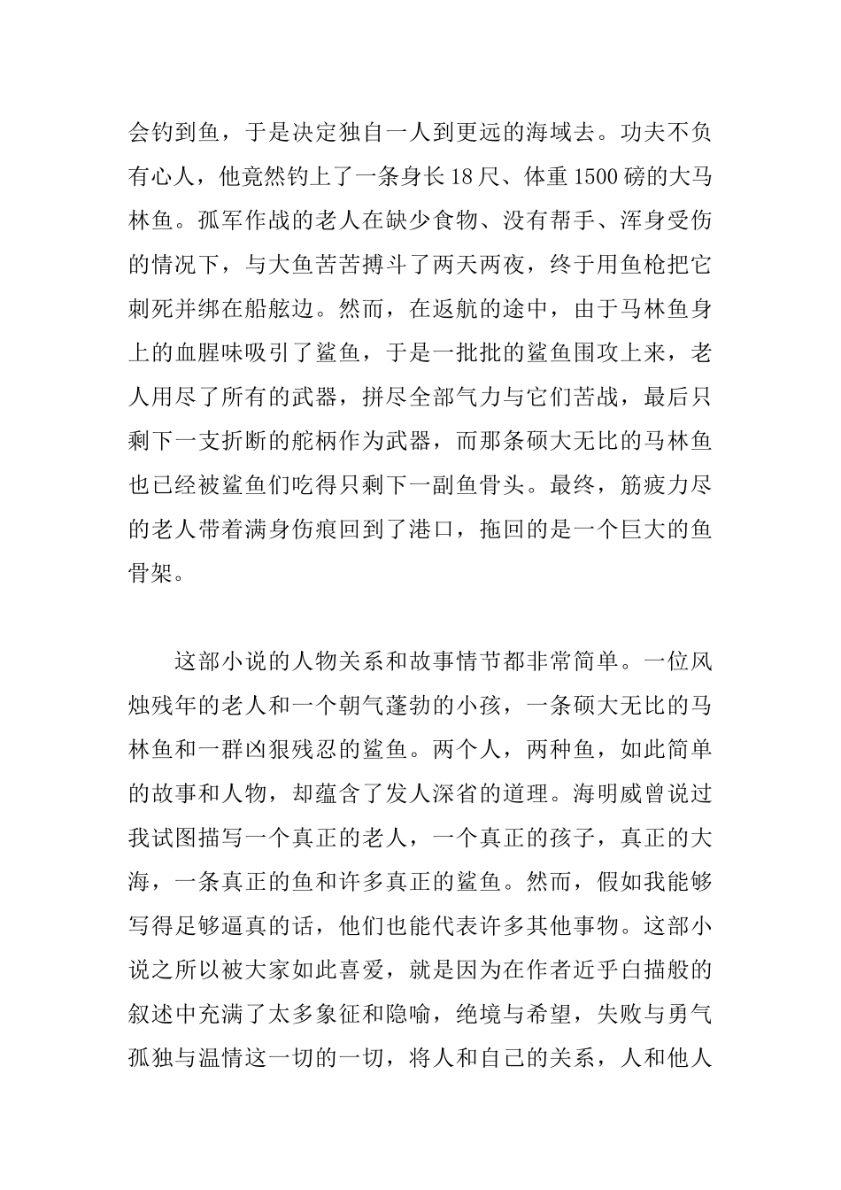 《老人与海》读后感2500字_第2页