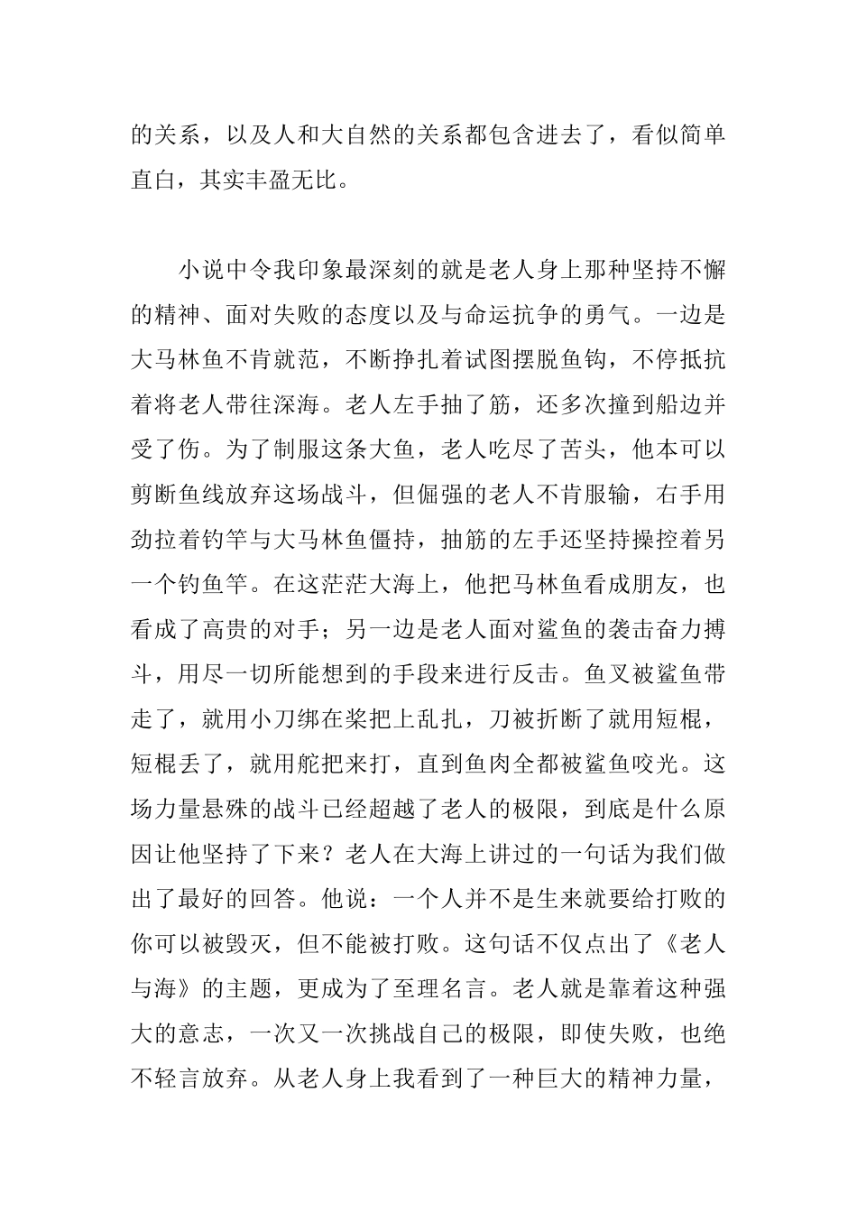 《老人与海》读后感2500字_第3页