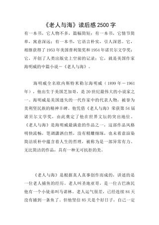 《老人与海》读后感2500字