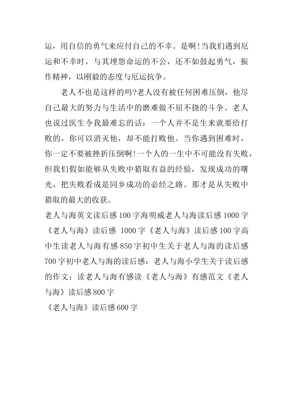 《老人与海》读后感600字_第3页
