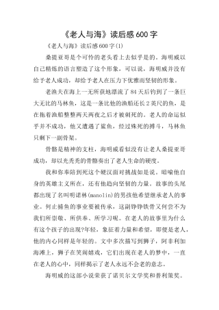 《老人与海》读后感600字