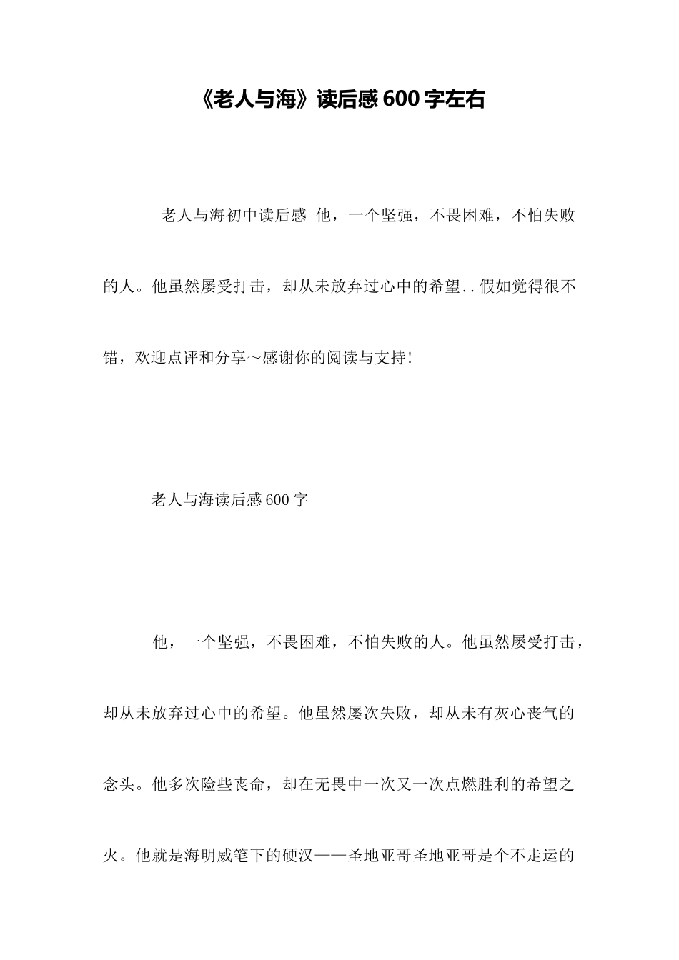 《老人与海》读后感600字左右_第1页