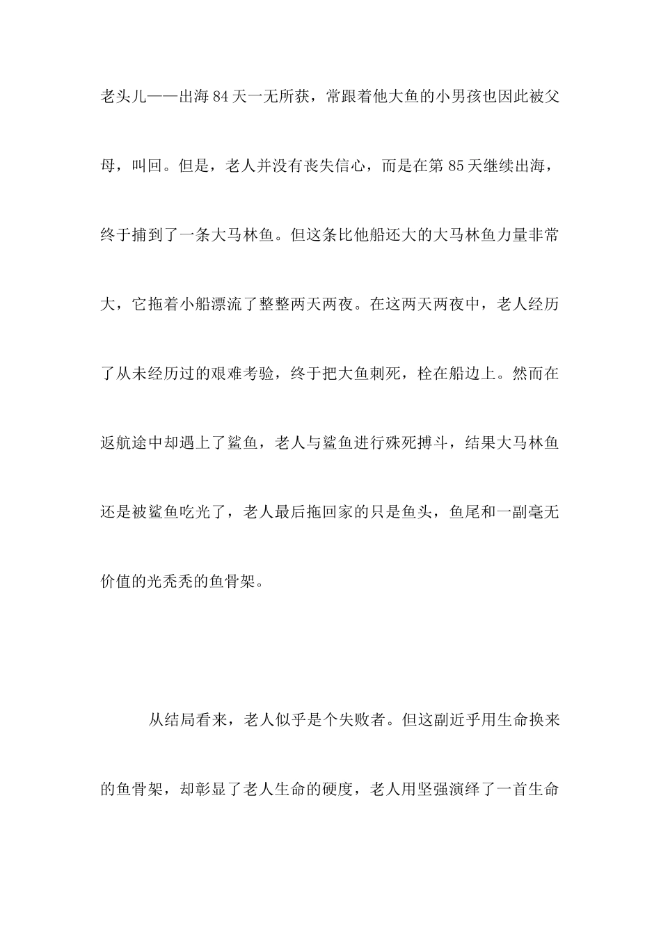 《老人与海》读后感600字左右_第2页