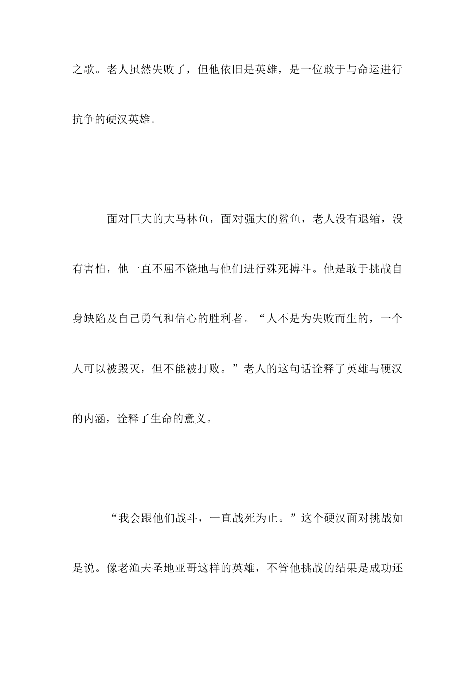 《老人与海》读后感600字左右_第3页