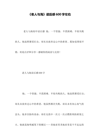 《老人与海》读后感600字左右