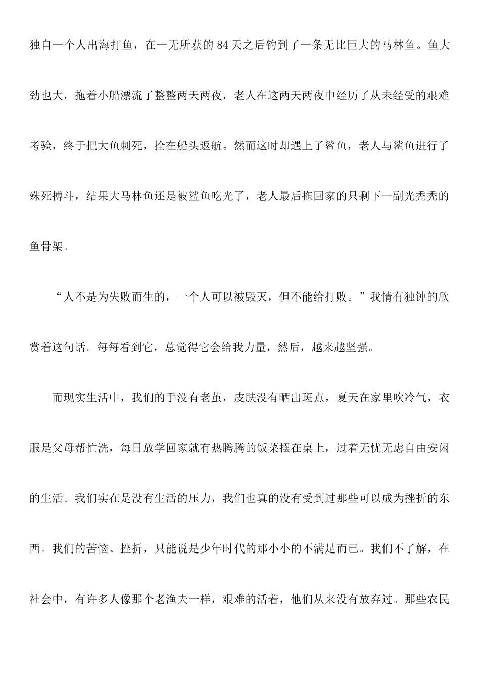 《老人与海》读后感800字心得体会范文大全_第2页