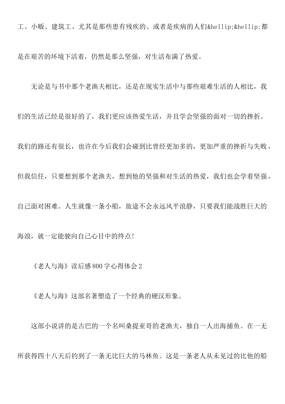 《老人与海》读后感800字心得体会范文大全_第3页